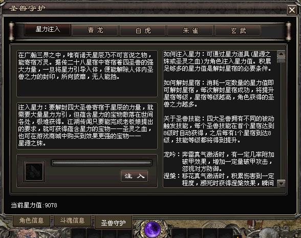 圣兽系统