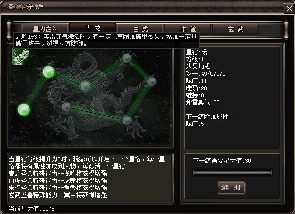 圣兽系统