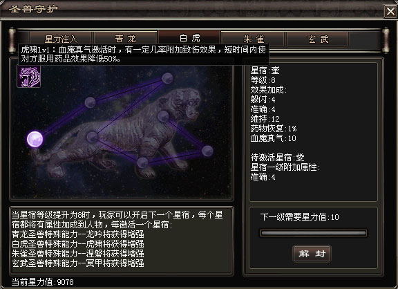 圣兽系统