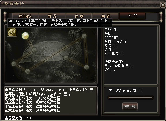 圣兽系统