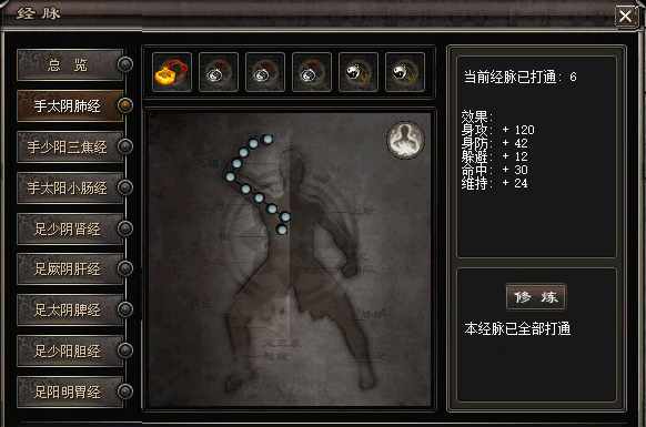 筋脉系统
